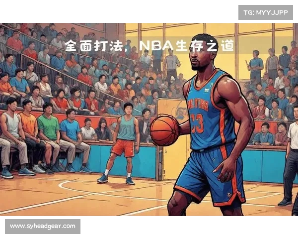 现代NBA攻防战术演变与创新分析及其对比赛结果的深远影响