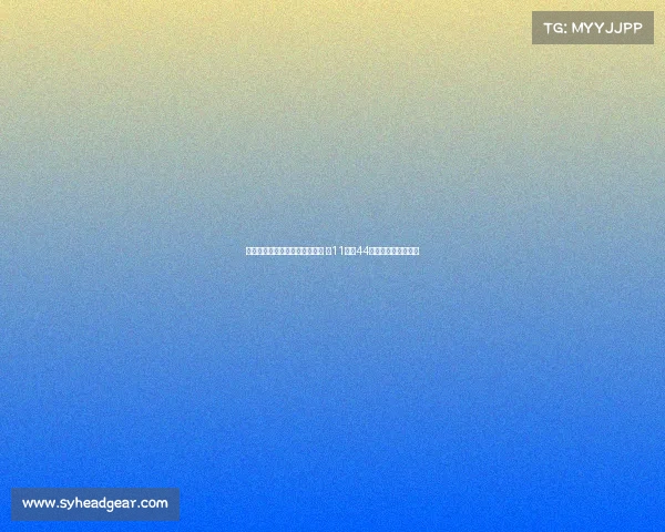 特殊癖好与职业生涯的数字之谜 从11号到44号的对称与象征解析