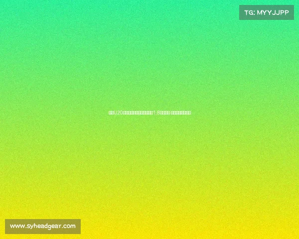 足坛U20球员转会费排行榜：姆巴佩1.8亿欧居首 菲利克斯紧随其后