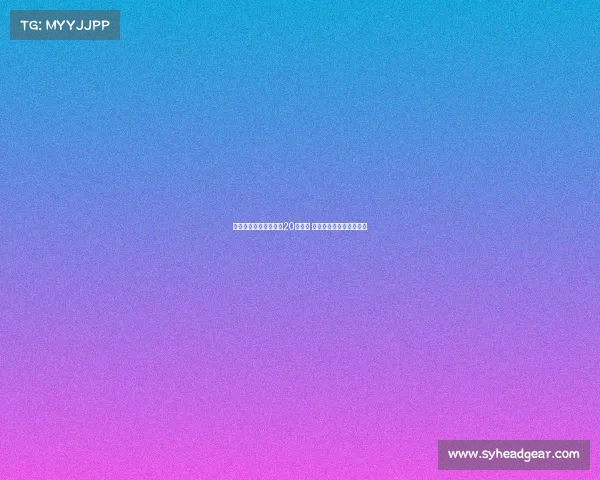 英超夏窗转会花费突破20亿欧元 德甲竞争力遭遇严峻考验