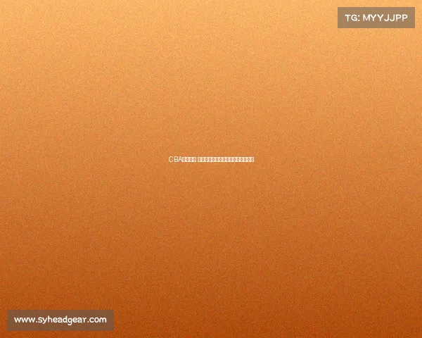 CBA赛季前瞻 球员交易动态解析与影响力深度剖析