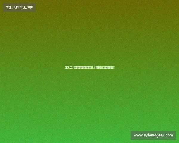 足坛U20球员转会费排行榜：姆巴佩1.8亿欧居首 菲利克斯紧随其后